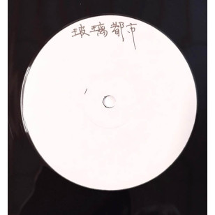 龍影霞與水晶世界 玻璃都市 1989 Hong Kong Promo 12" Single EP Vinyl LP  電台白版碟香港版黑膠唱片 Terry and D'Spectacles *READY TO SHIP from Hong Kong***